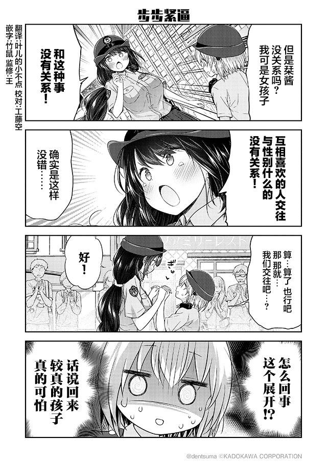 《佐久间巡警和花冈巡警开始交往了》漫画最新章节第1.3话免费下拉式在线观看章节第【7】张图片