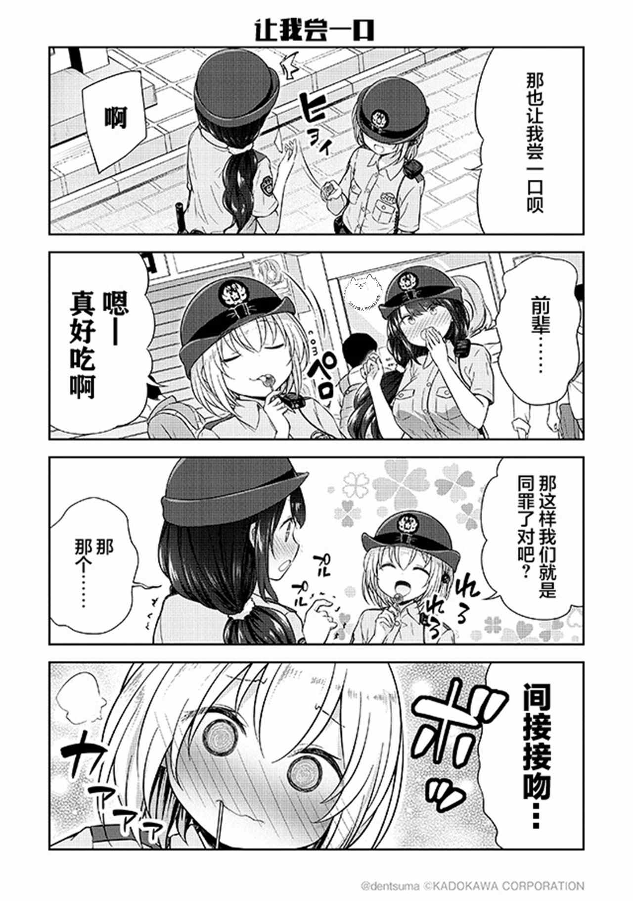 《佐久间巡警和花冈巡警开始交往了》漫画最新章节第1.2话免费下拉式在线观看章节第【3】张图片