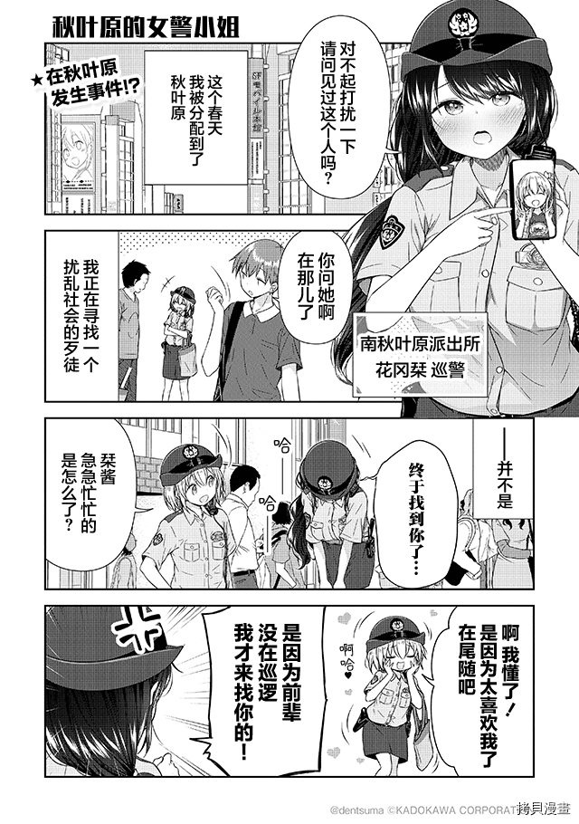 《佐久间巡警和花冈巡警开始交往了》漫画最新章节第1话免费下拉式在线观看章节第【3】张图片