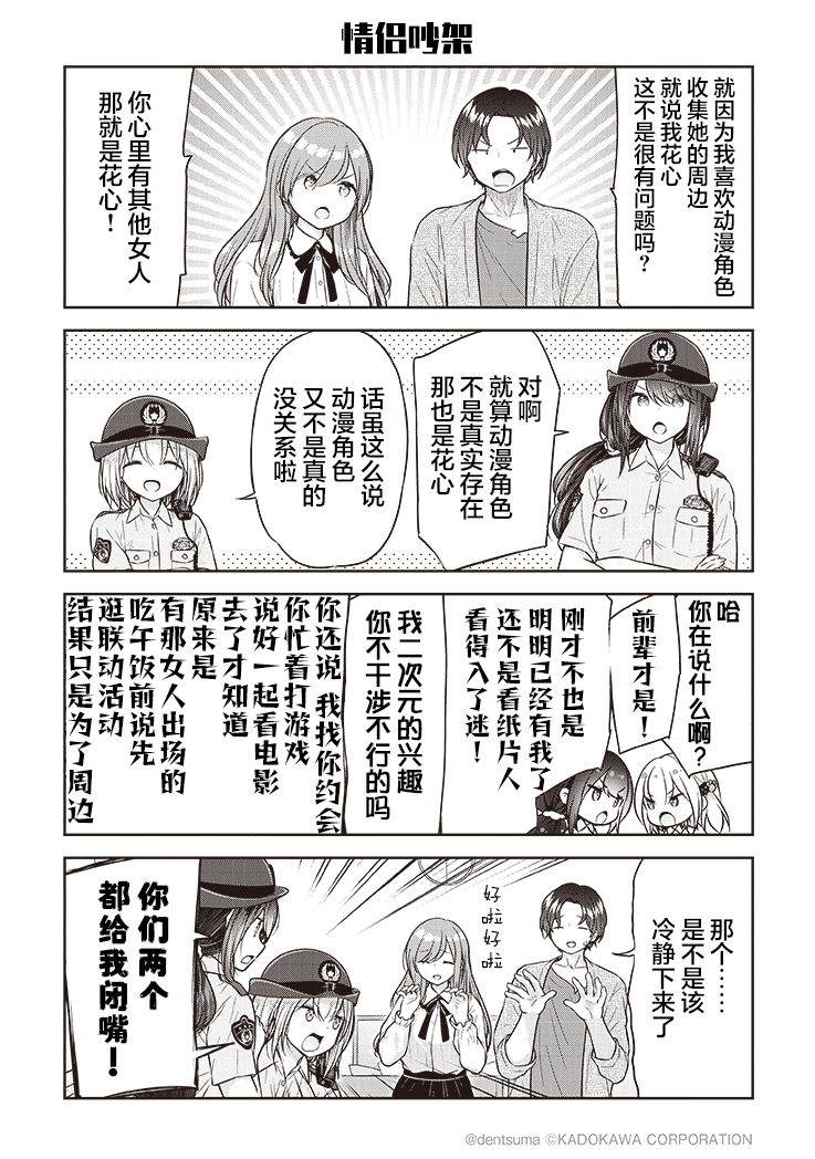 《佐久间巡警和花冈巡警开始交往了》漫画最新章节第3话免费下拉式在线观看章节第【11】张图片