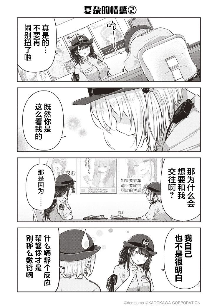 《佐久间巡警和花冈巡警开始交往了》漫画最新章节第2话免费下拉式在线观看章节第【12】张图片