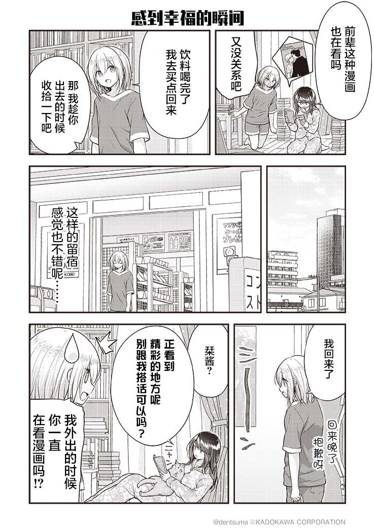 《佐久间巡警和花冈巡警开始交往了》漫画最新章节第6话免费下拉式在线观看章节第【16】张图片