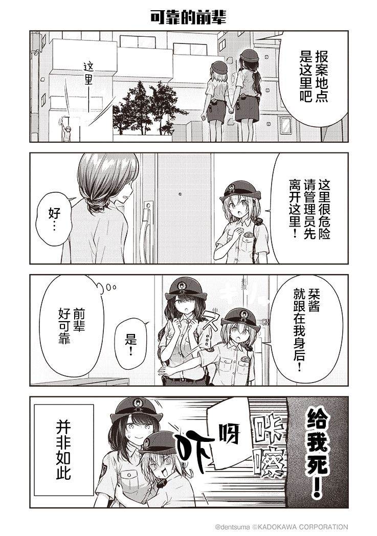 《佐久间巡警和花冈巡警开始交往了》漫画最新章节第3话免费下拉式在线观看章节第【4】张图片