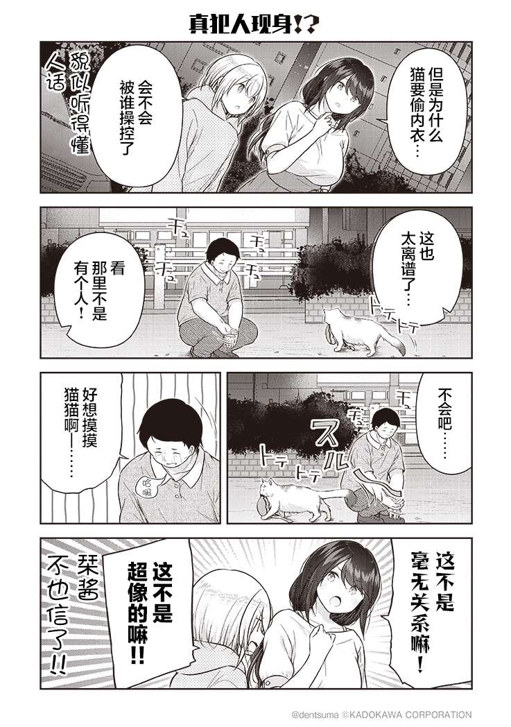 《佐久间巡警和花冈巡警开始交往了》漫画最新章节第5话免费下拉式在线观看章节第【13】张图片