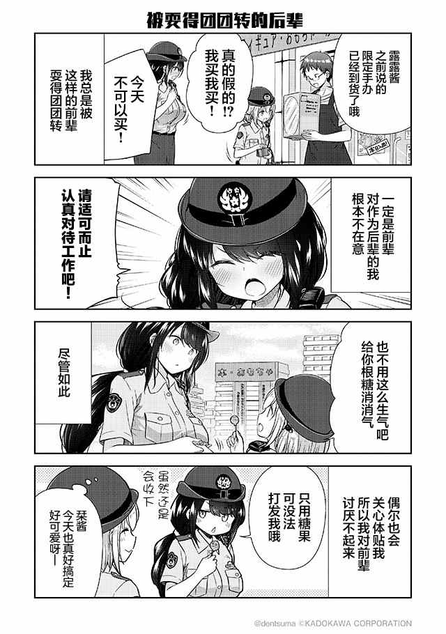 《佐久间巡警和花冈巡警开始交往了》漫画最新章节第1.2话免费下拉式在线观看章节第【1】张图片