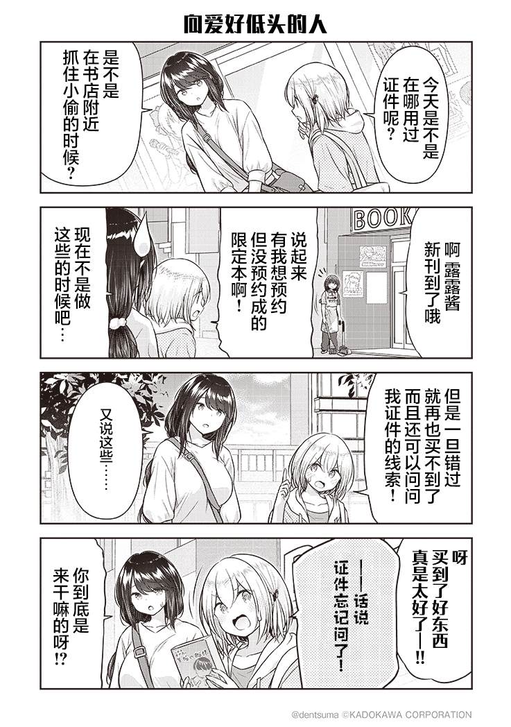 《佐久间巡警和花冈巡警开始交往了》漫画最新章节第7话免费下拉式在线观看章节第【6】张图片