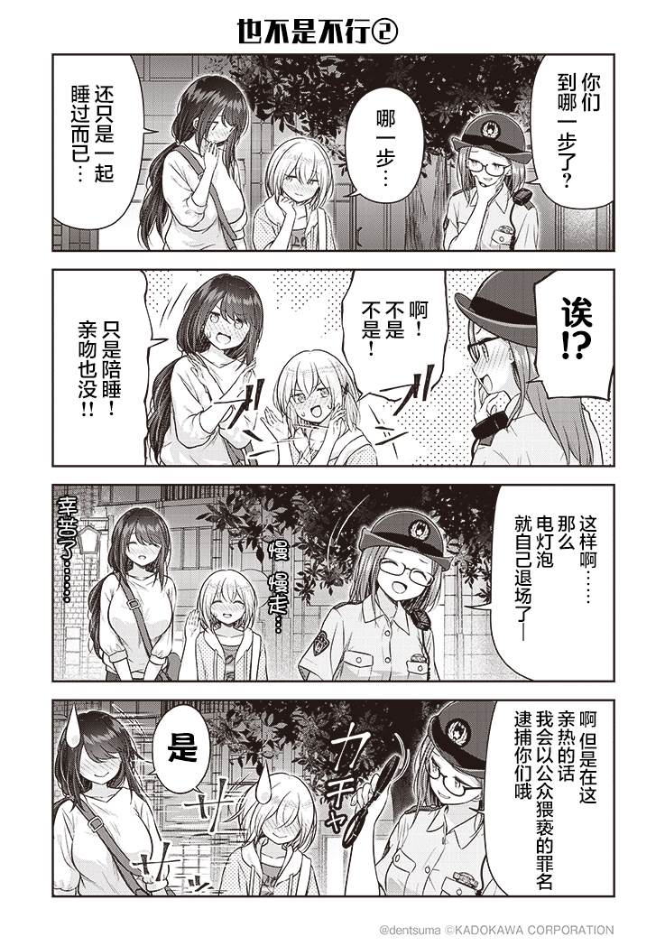 《佐久间巡警和花冈巡警开始交往了》漫画最新章节第7话免费下拉式在线观看章节第【14】张图片