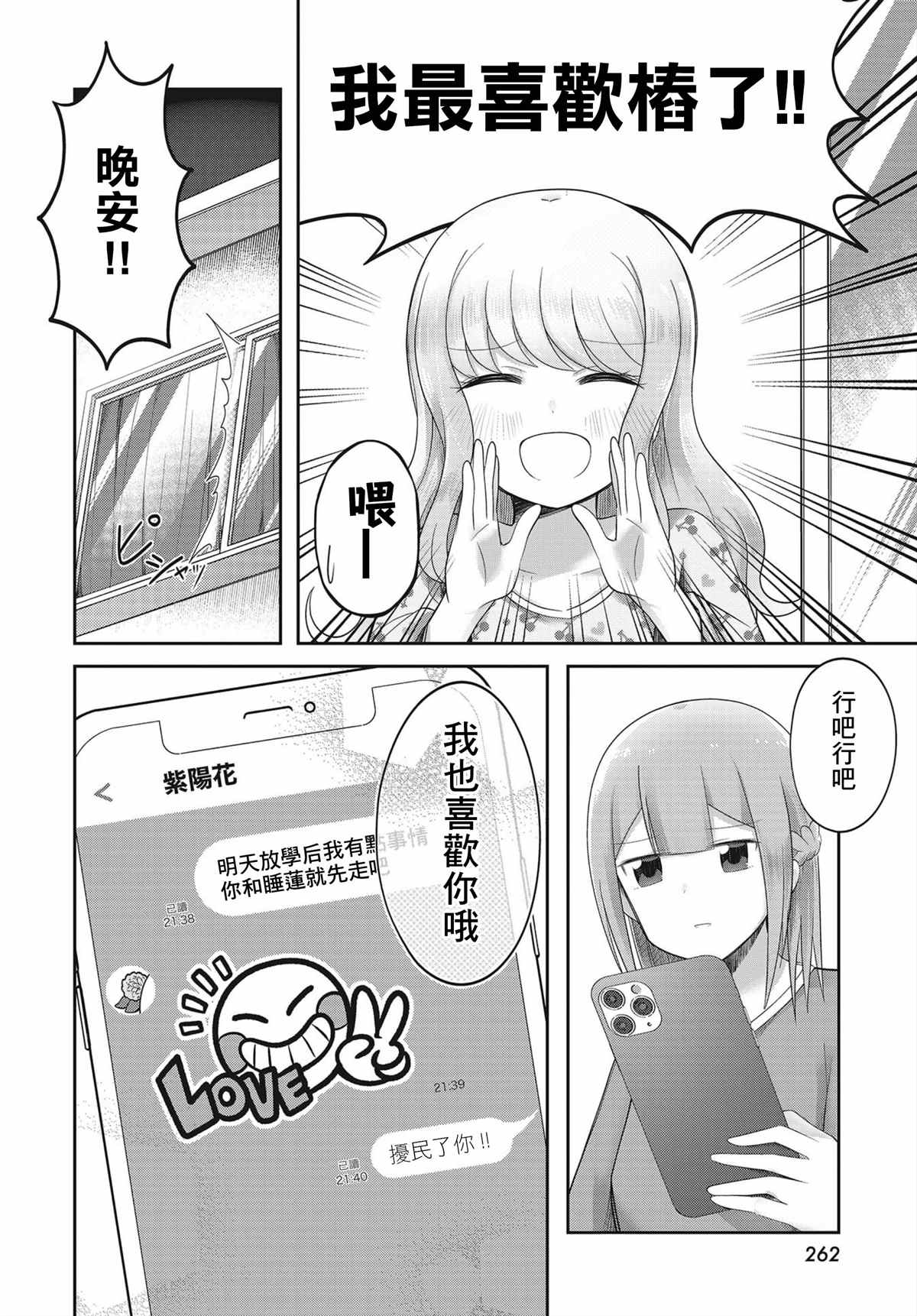 《观音寺睡莲的苦恼》漫画最新章节第3话免费下拉式在线观看章节第【22】张图片