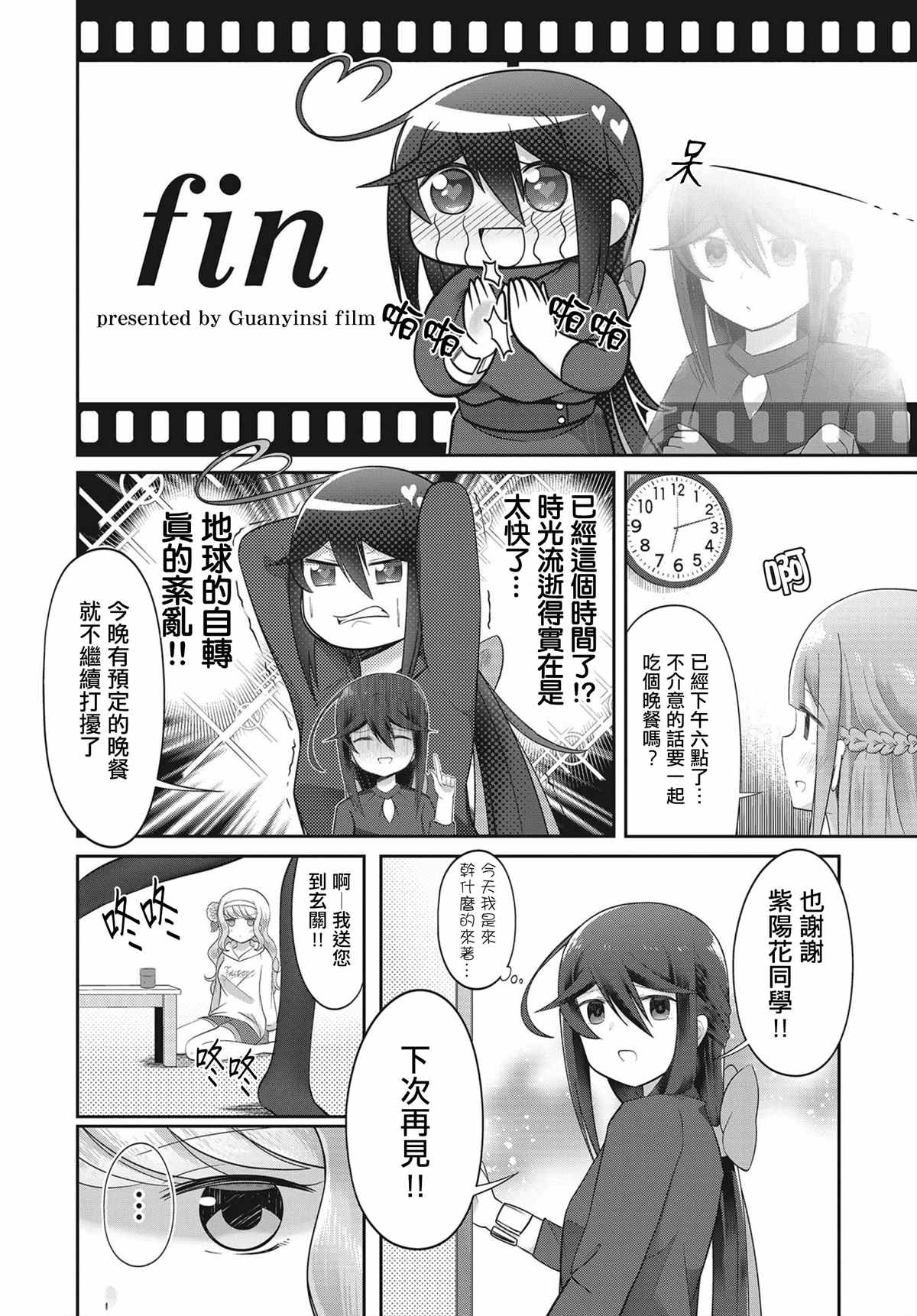 《观音寺睡莲的苦恼》漫画最新章节第3话免费下拉式在线观看章节第【18】张图片