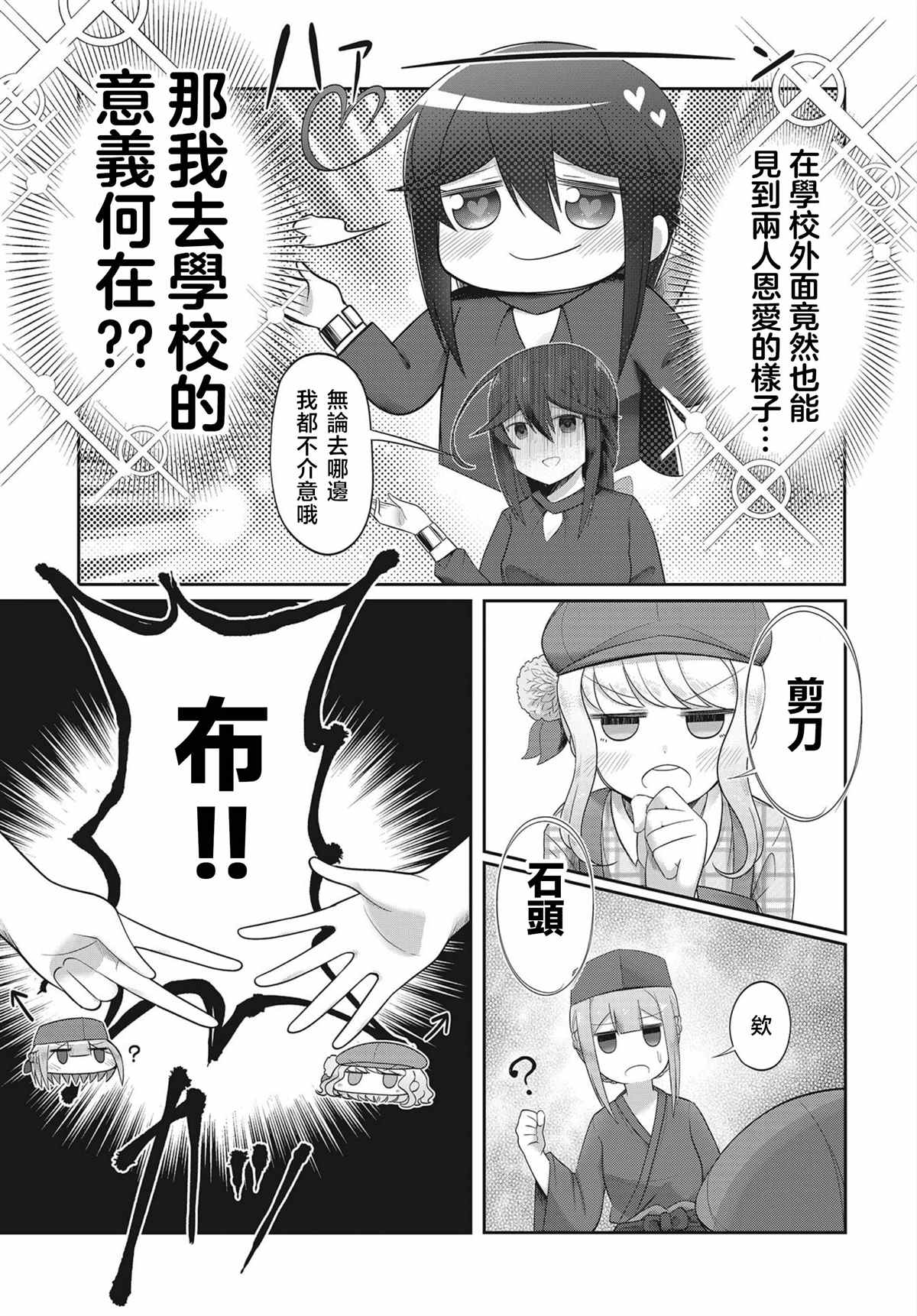 《观音寺睡莲的苦恼》漫画最新章节第3话免费下拉式在线观看章节第【9】张图片