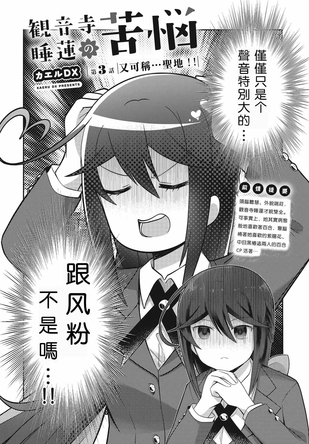 《观音寺睡莲的苦恼》漫画最新章节第3话免费下拉式在线观看章节第【2】张图片