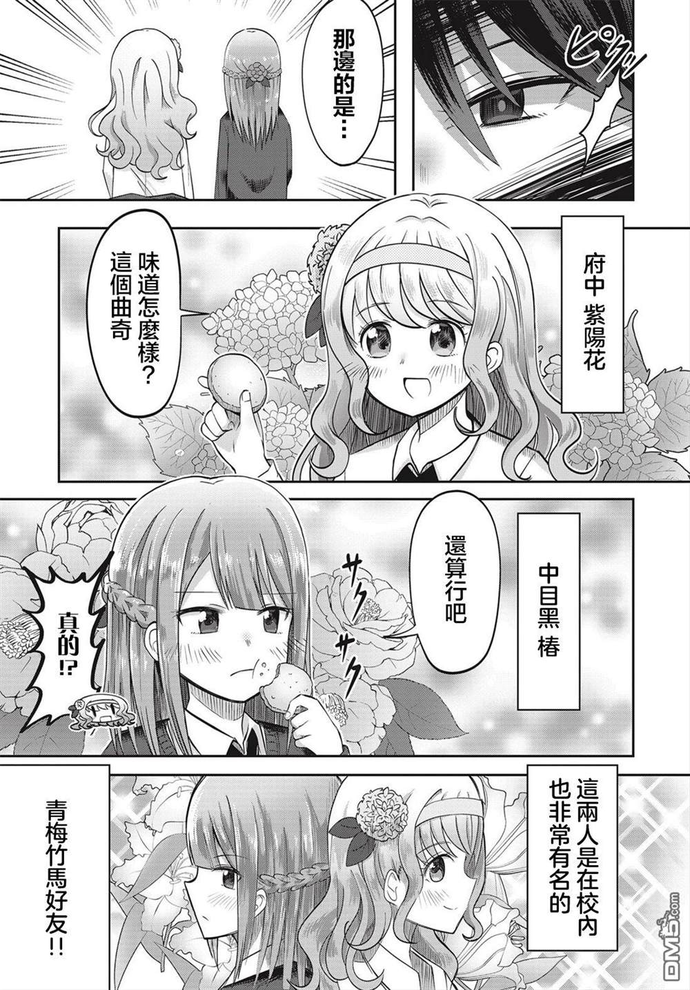 《观音寺睡莲的苦恼》漫画最新章节第0话免费下拉式在线观看章节第【5】张图片