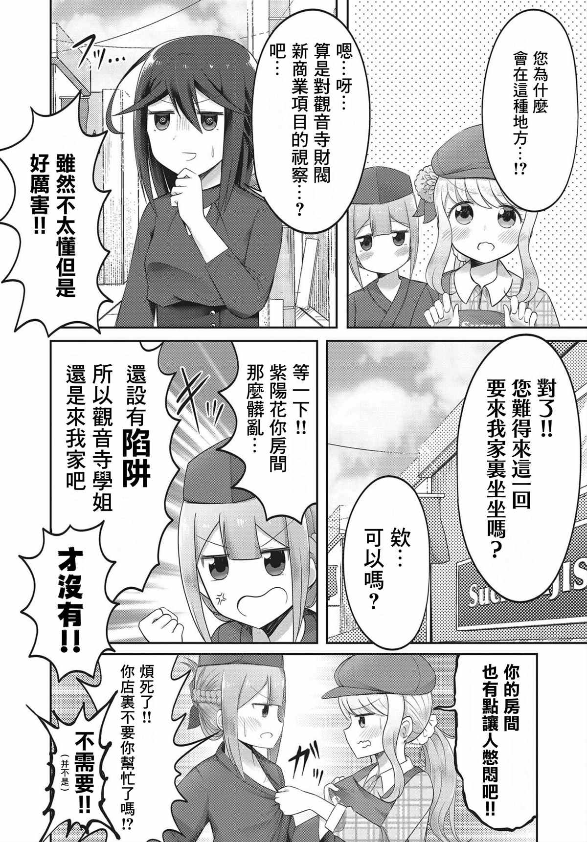 《观音寺睡莲的苦恼》漫画最新章节第3话免费下拉式在线观看章节第【8】张图片