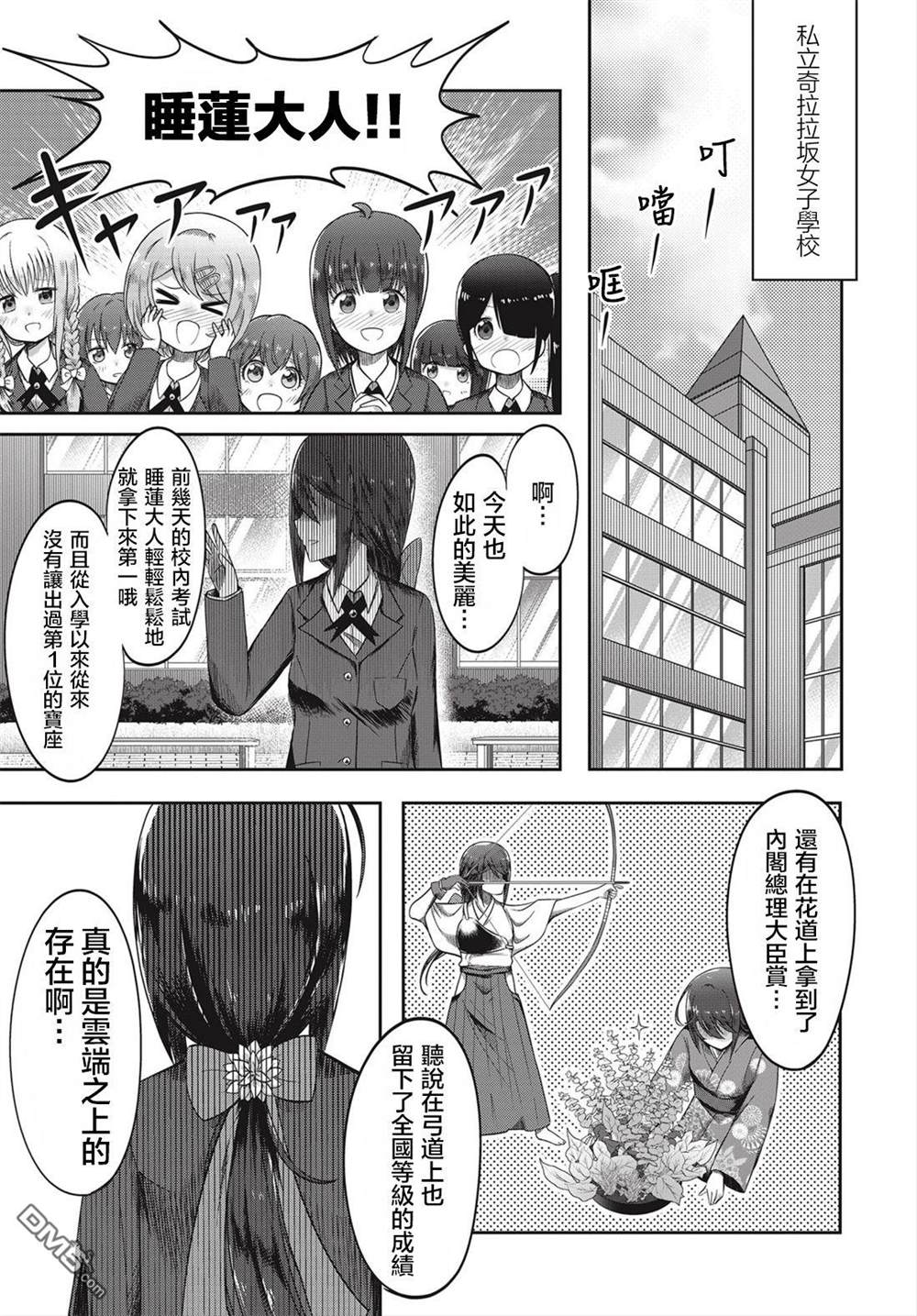 《观音寺睡莲的苦恼》漫画最新章节第0话免费下拉式在线观看章节第【1】张图片