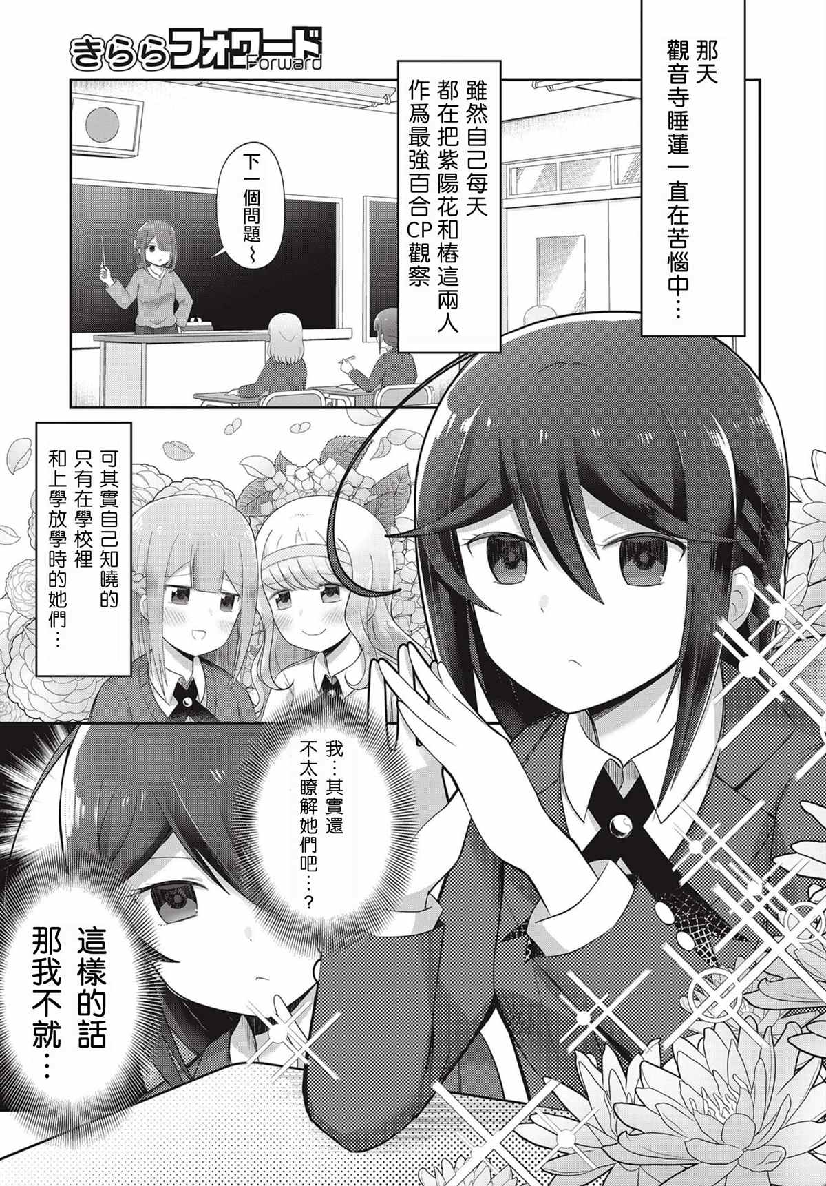 《观音寺睡莲的苦恼》漫画最新章节第3话免费下拉式在线观看章节第【1】张图片