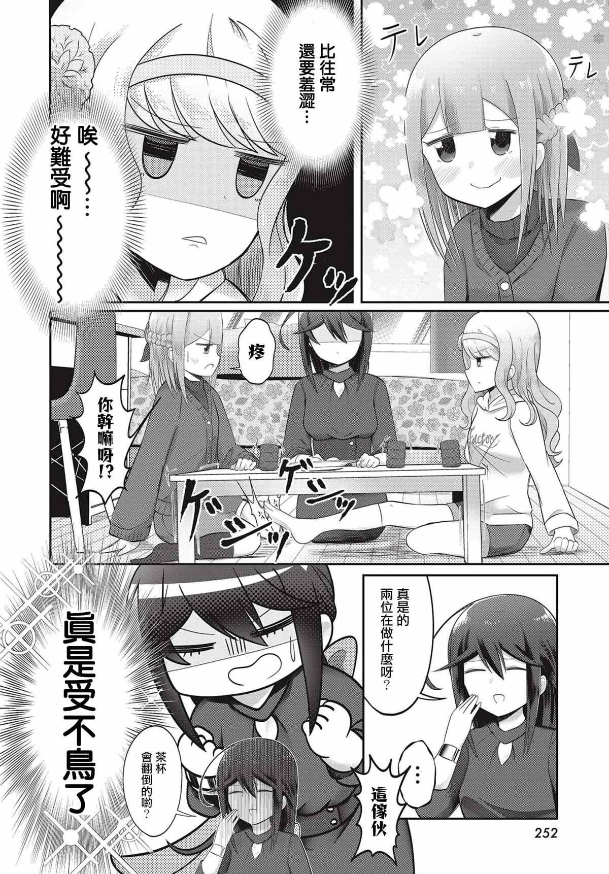 《观音寺睡莲的苦恼》漫画最新章节第3话免费下拉式在线观看章节第【12】张图片