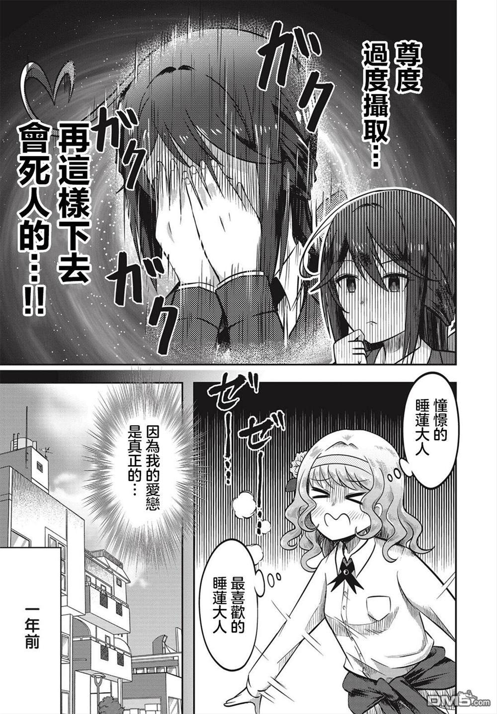 《观音寺睡莲的苦恼》漫画最新章节第0话免费下拉式在线观看章节第【15】张图片