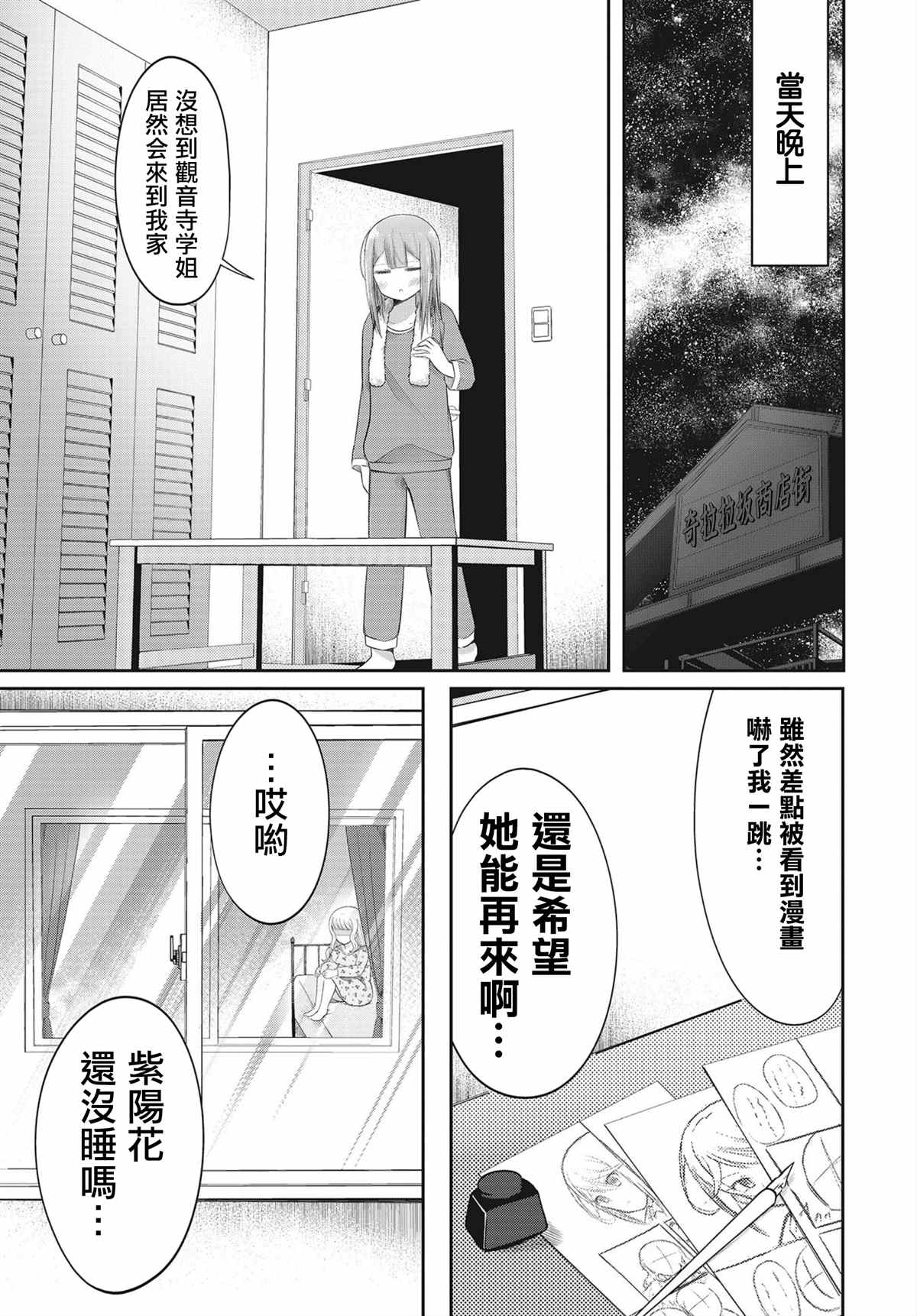 《观音寺睡莲的苦恼》漫画最新章节第3话免费下拉式在线观看章节第【19】张图片