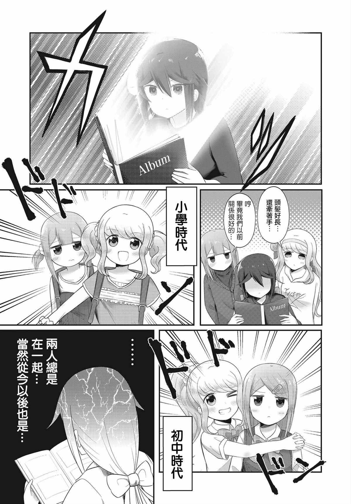 《观音寺睡莲的苦恼》漫画最新章节第3话免费下拉式在线观看章节第【15】张图片