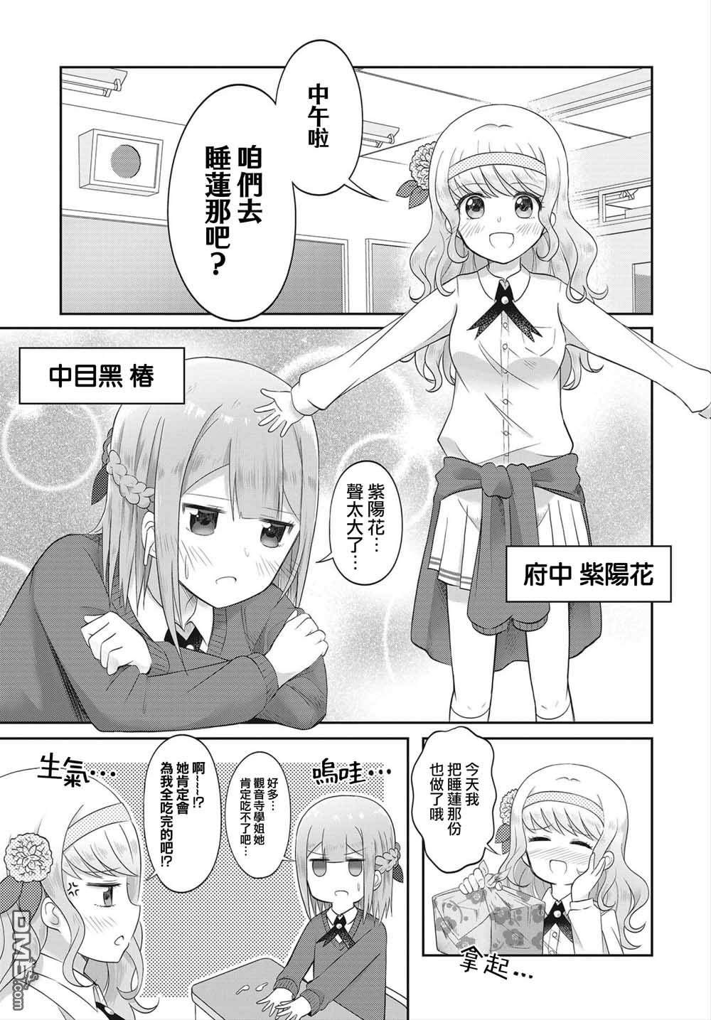 《观音寺睡莲的苦恼》漫画最新章节第1话免费下拉式在线观看章节第【4】张图片