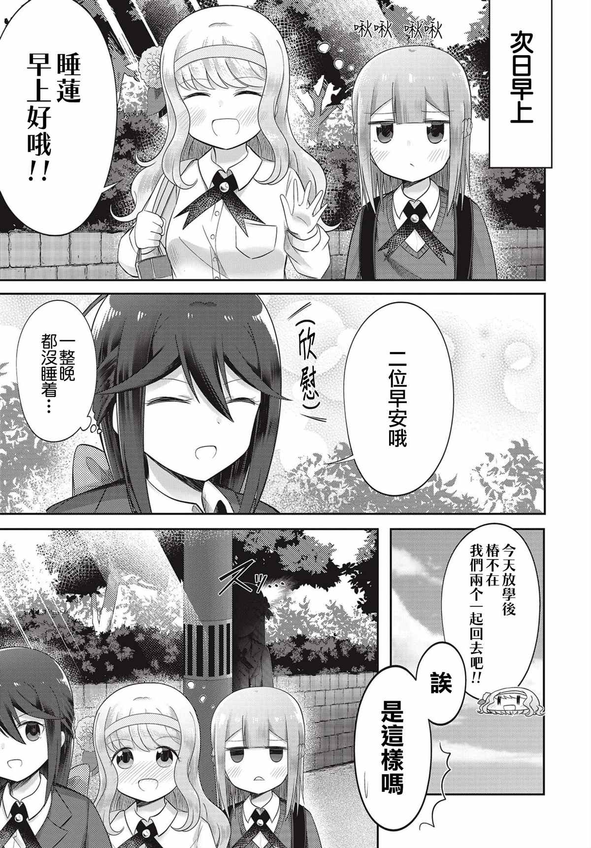 《观音寺睡莲的苦恼》漫画最新章节第3话免费下拉式在线观看章节第【23】张图片