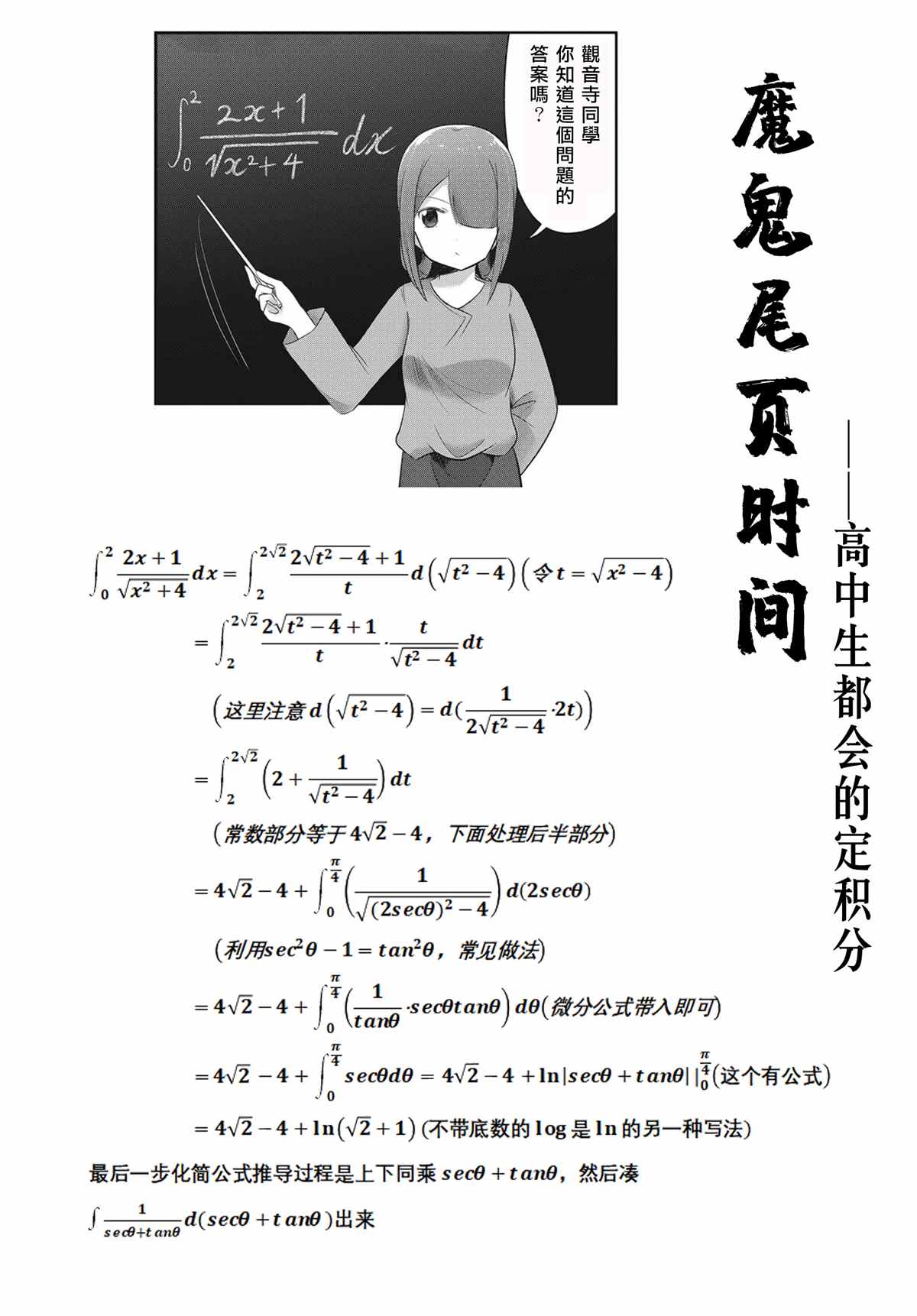 《观音寺睡莲的苦恼》漫画最新章节第3话免费下拉式在线观看章节第【25】张图片