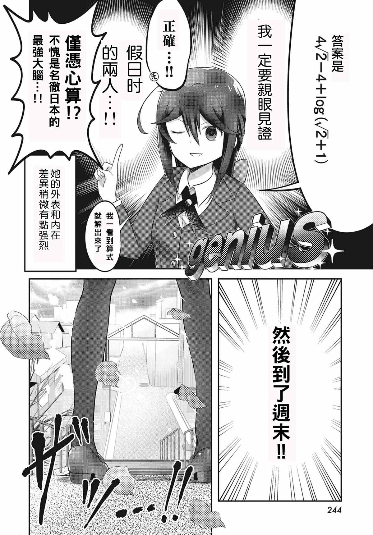 《观音寺睡莲的苦恼》漫画最新章节第3话免费下拉式在线观看章节第【4】张图片