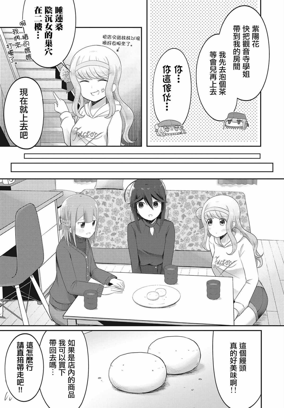 《观音寺睡莲的苦恼》漫画最新章节第3话免费下拉式在线观看章节第【11】张图片