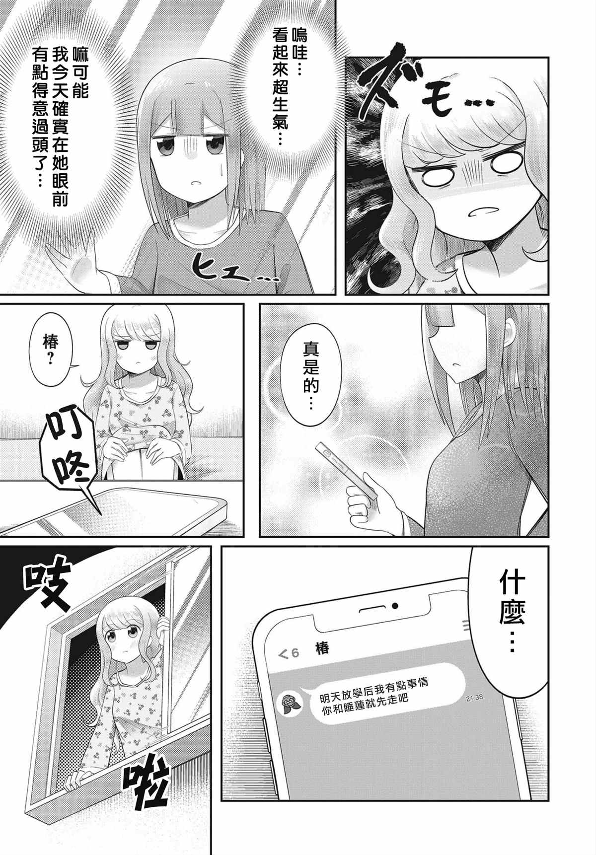 《观音寺睡莲的苦恼》漫画最新章节第3话免费下拉式在线观看章节第【21】张图片