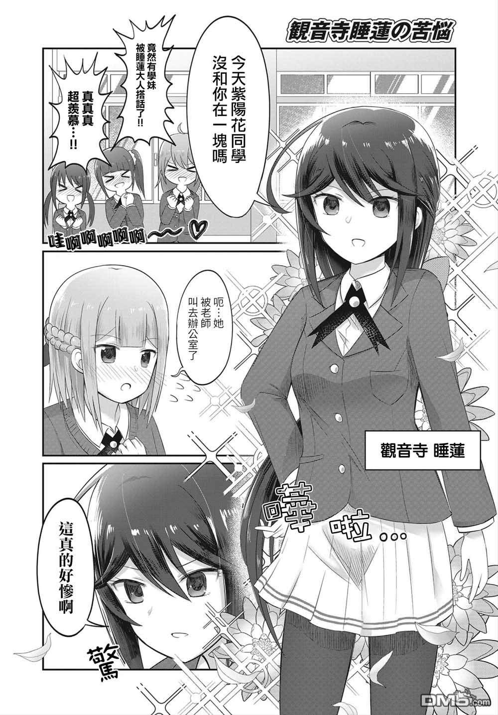 《观音寺睡莲的苦恼》漫画最新章节第1话免费下拉式在线观看章节第【11】张图片