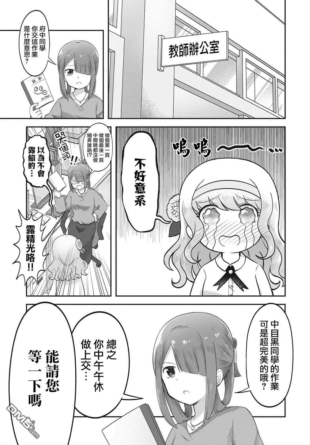 《观音寺睡莲的苦恼》漫画最新章节第1话免费下拉式在线观看章节第【14】张图片