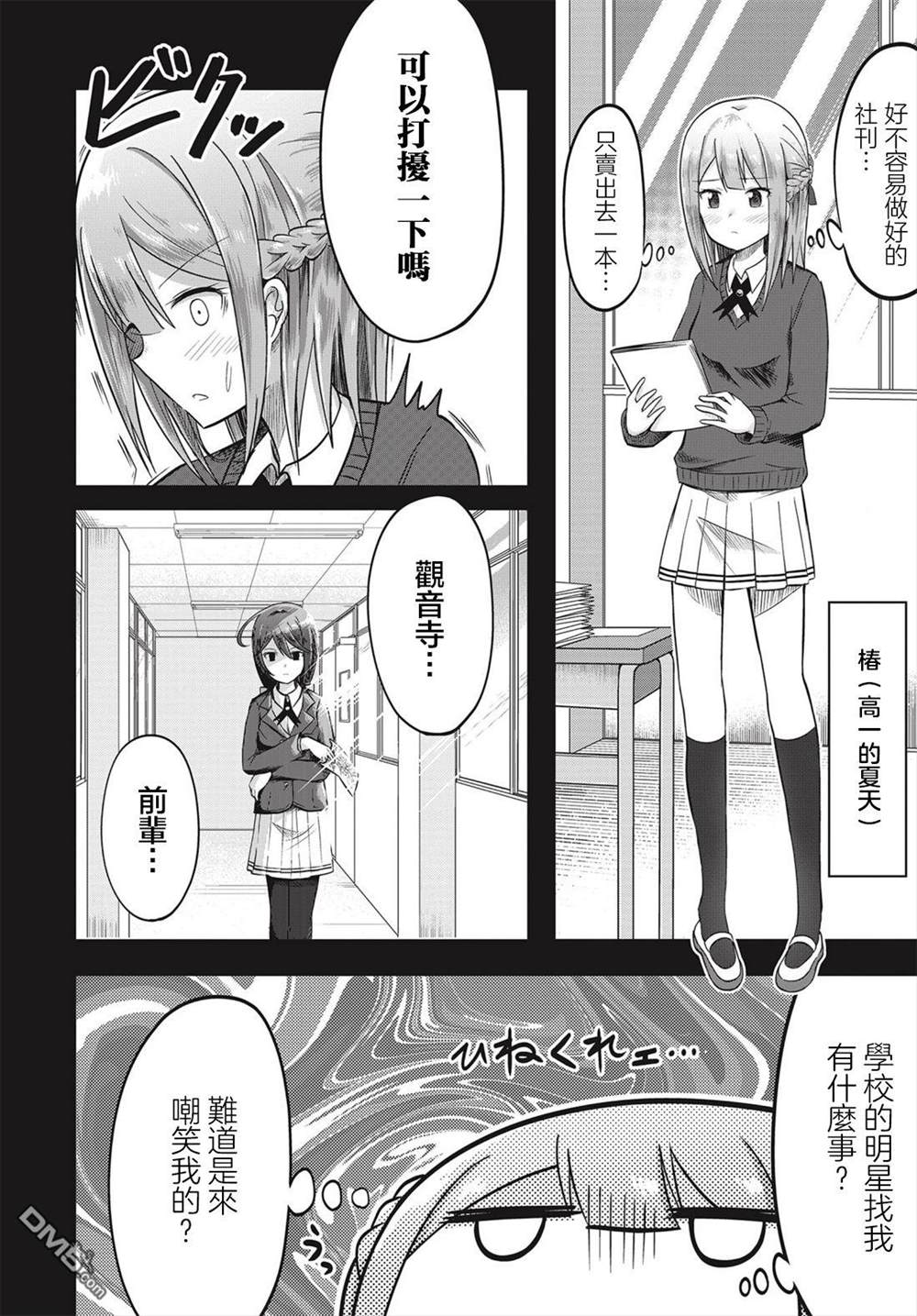 《观音寺睡莲的苦恼》漫画最新章节第0话免费下拉式在线观看章节第【20】张图片