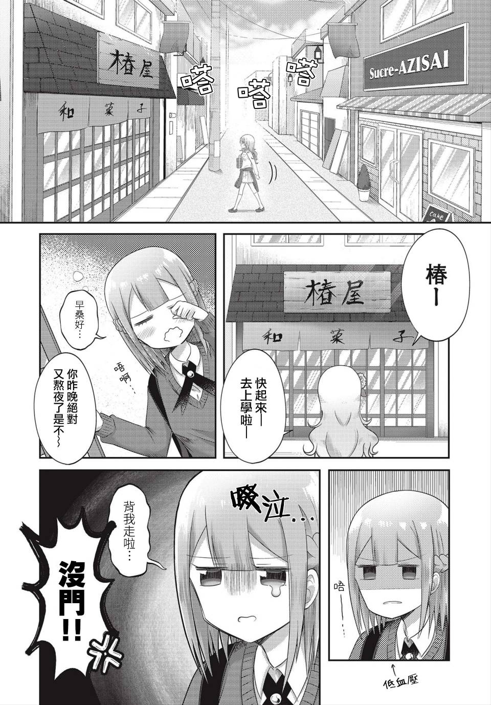 《观音寺睡莲的苦恼》漫画最新章节第2话免费下拉式在线观看章节第【2】张图片