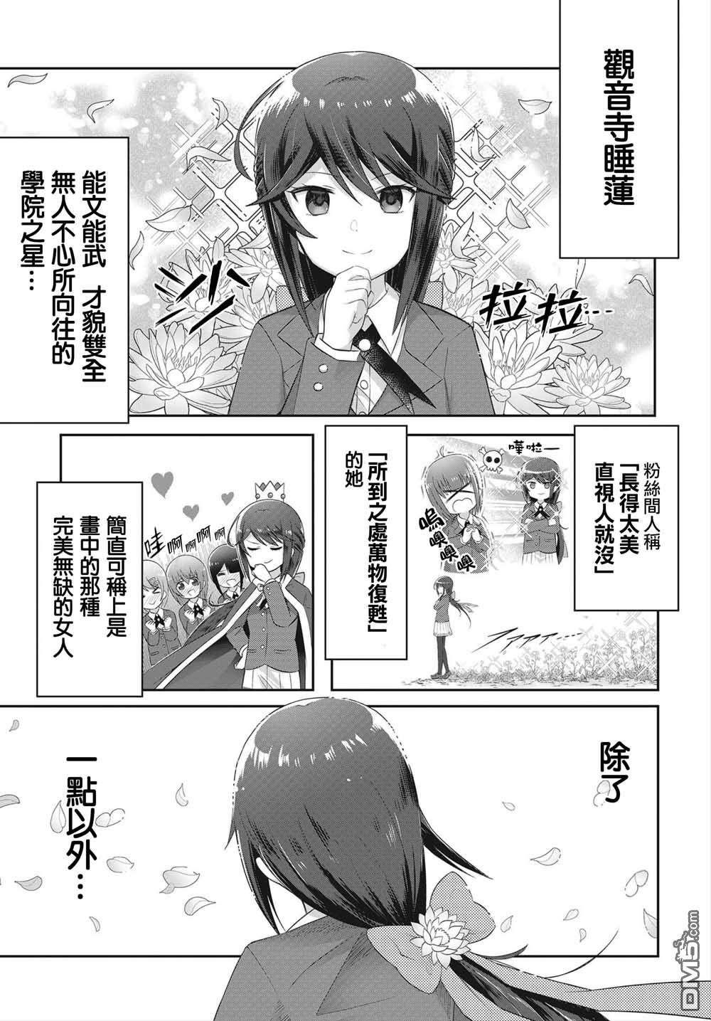 《观音寺睡莲的苦恼》漫画最新章节第1话免费下拉式在线观看章节第【1】张图片