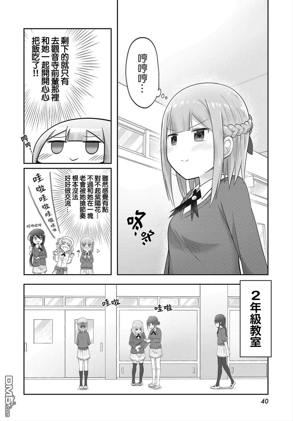 《观音寺睡莲的苦恼》漫画最新章节第1话免费下拉式在线观看章节第【9】张图片