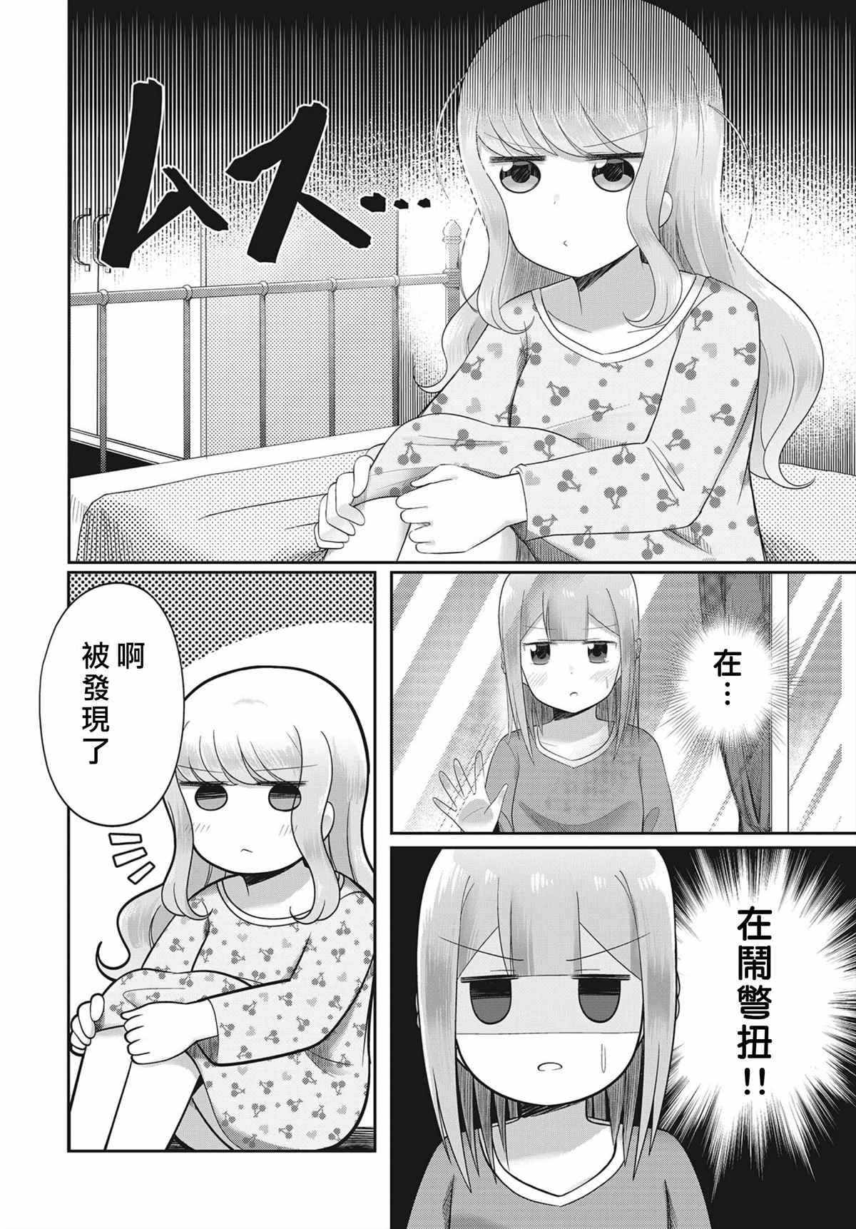 《观音寺睡莲的苦恼》漫画最新章节第3话免费下拉式在线观看章节第【20】张图片