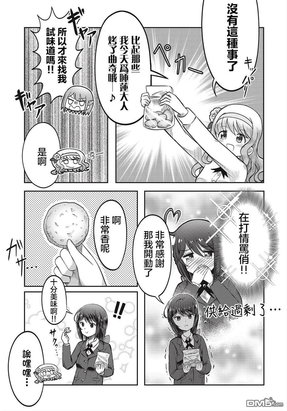 《观音寺睡莲的苦恼》漫画最新章节第0话免费下拉式在线观看章节第【9】张图片