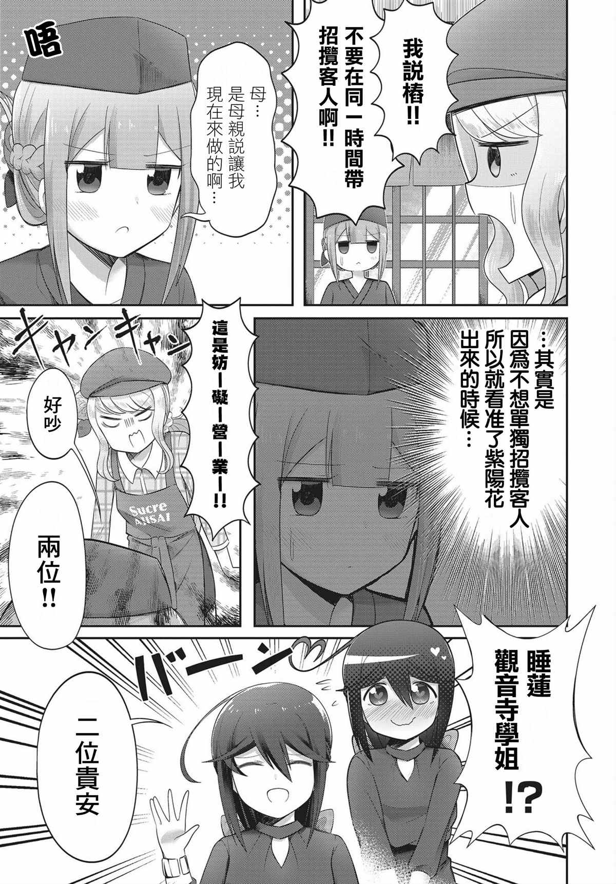 《观音寺睡莲的苦恼》漫画最新章节第3话免费下拉式在线观看章节第【7】张图片