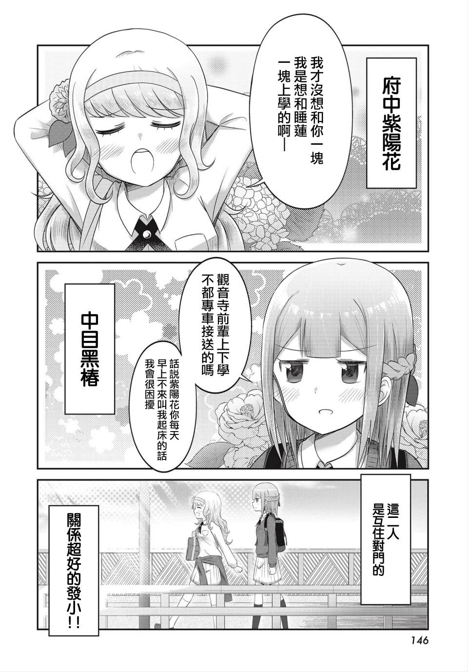 《观音寺睡莲的苦恼》漫画最新章节第2话免费下拉式在线观看章节第【4】张图片