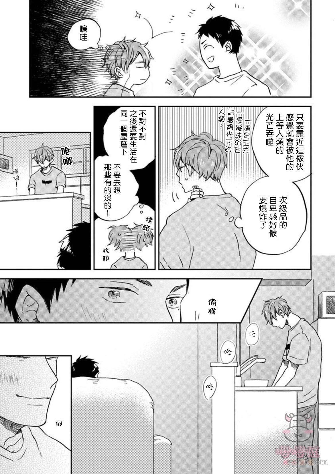 《有他在的生活》漫画最新章节第1话免费下拉式在线观看章节第【13】张图片