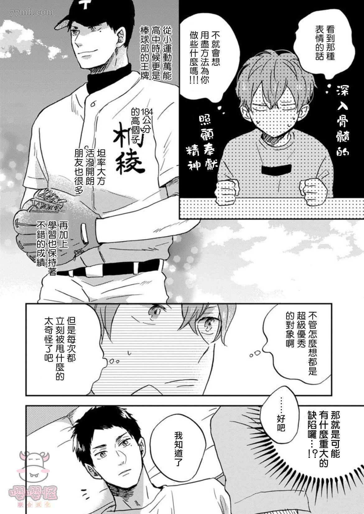 《有他在的生活》漫画最新章节第1话免费下拉式在线观看章节第【20】张图片