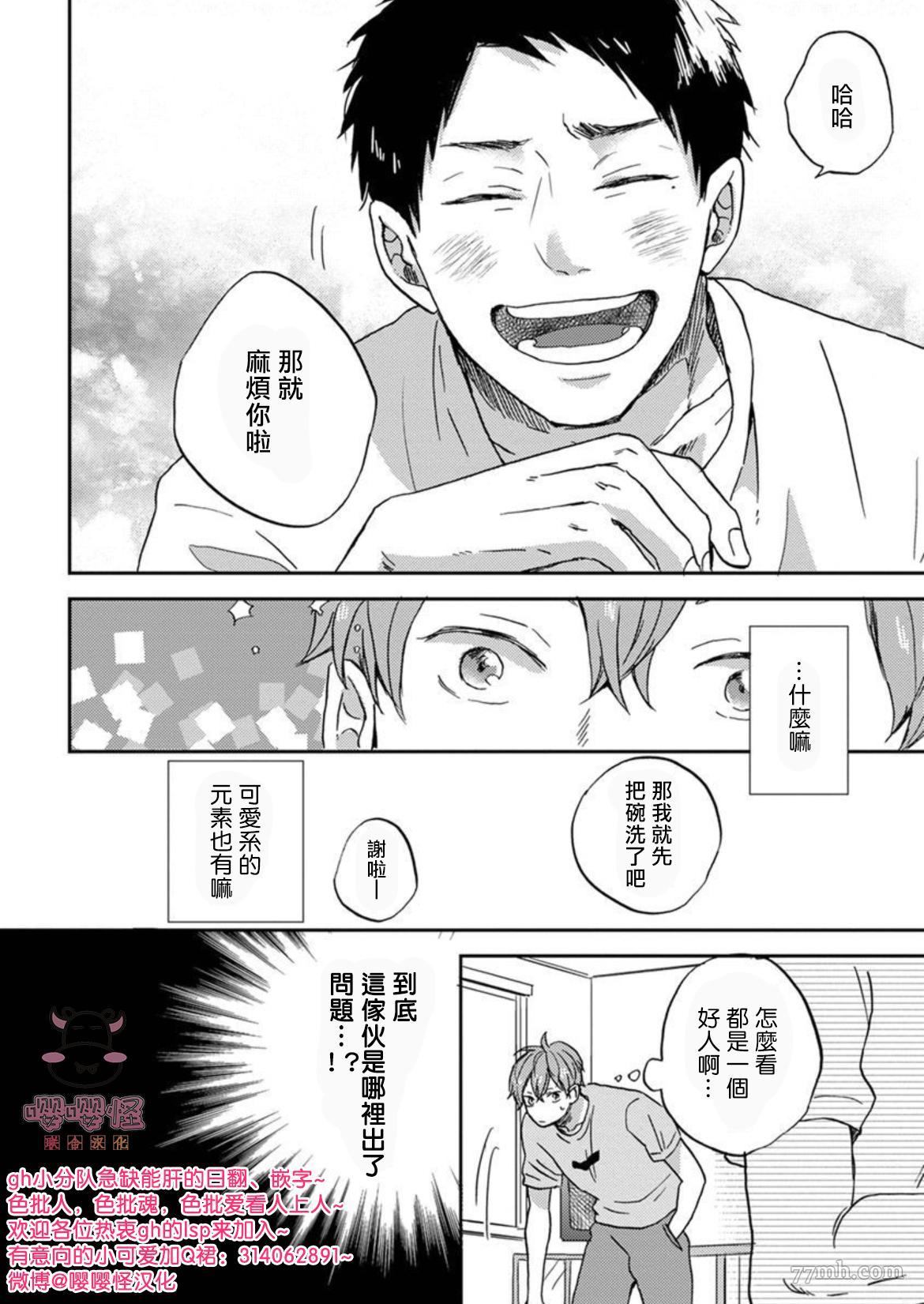 《有他在的生活》漫画最新章节第1话免费下拉式在线观看章节第【22】张图片