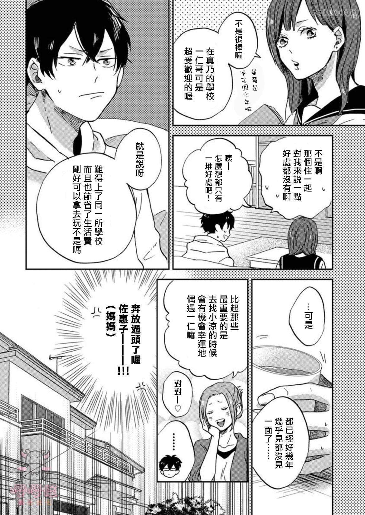 《有他在的生活》漫画最新章节第1话免费下拉式在线观看章节第【10】张图片