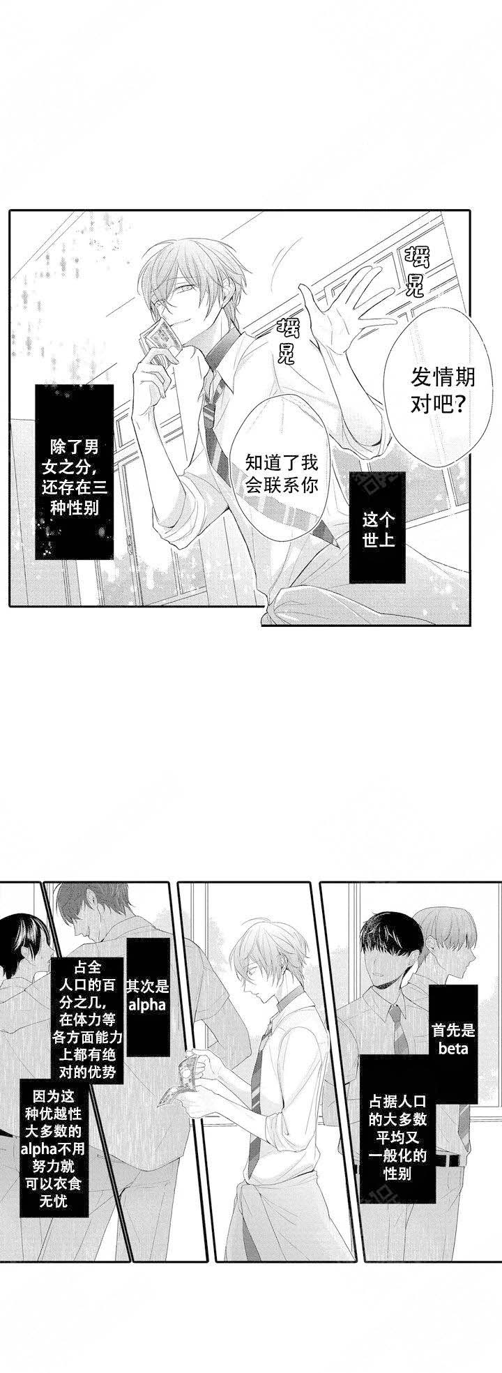 《欧米伽不谈爱情》漫画最新章节第1话免费下拉式在线观看章节第【15】张图片