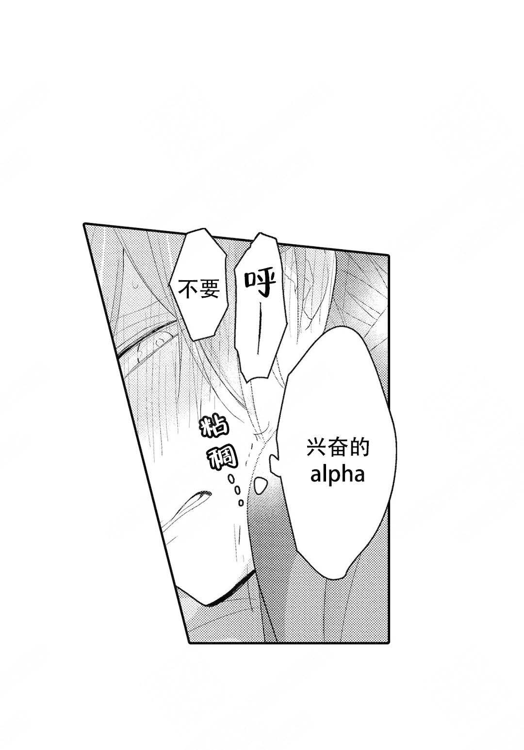 《欧米伽不谈爱情》漫画最新章节第9话免费下拉式在线观看章节第【7】张图片