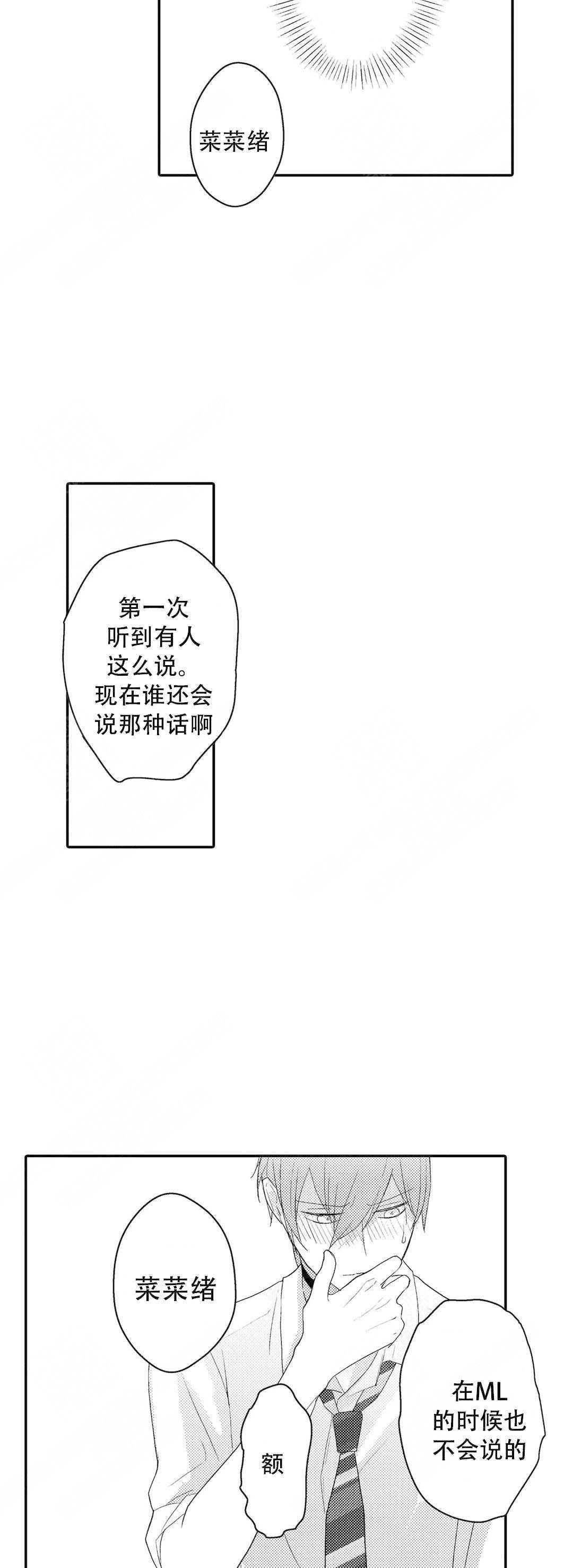 《欧米伽不谈爱情》漫画最新章节第16话免费下拉式在线观看章节第【21】张图片