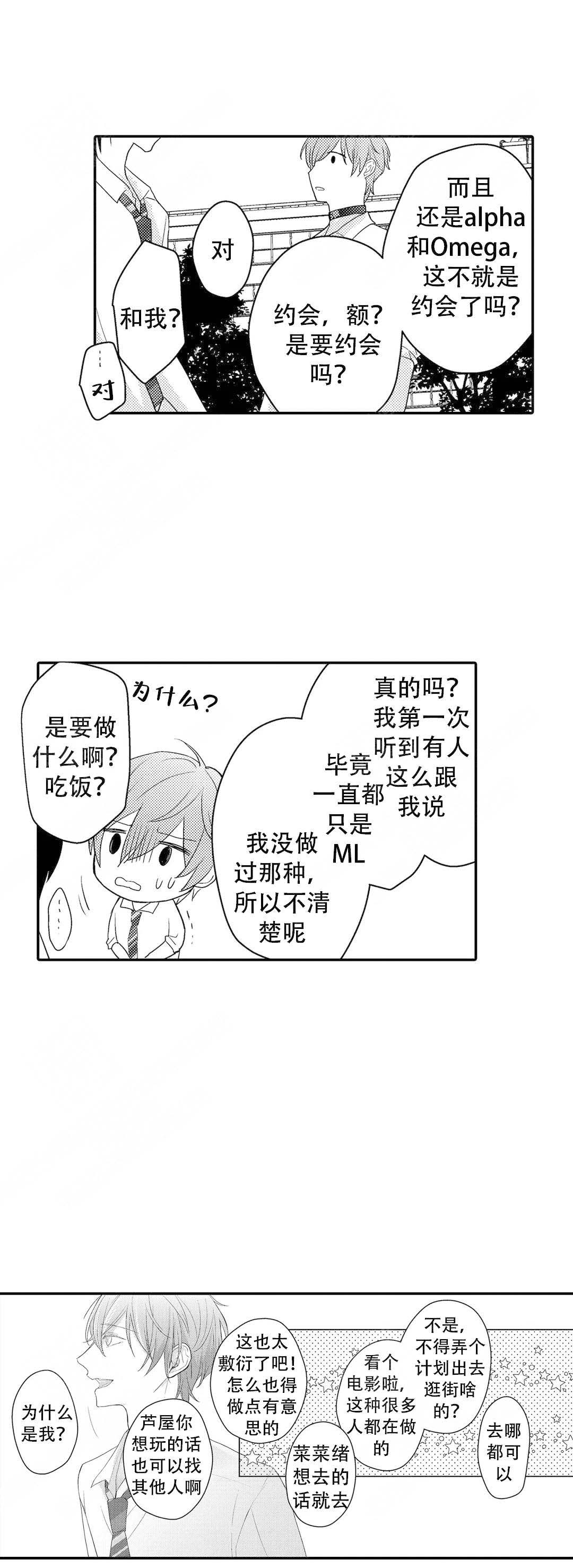 《欧米伽不谈爱情》漫画最新章节第17话免费下拉式在线观看章节第【13】张图片