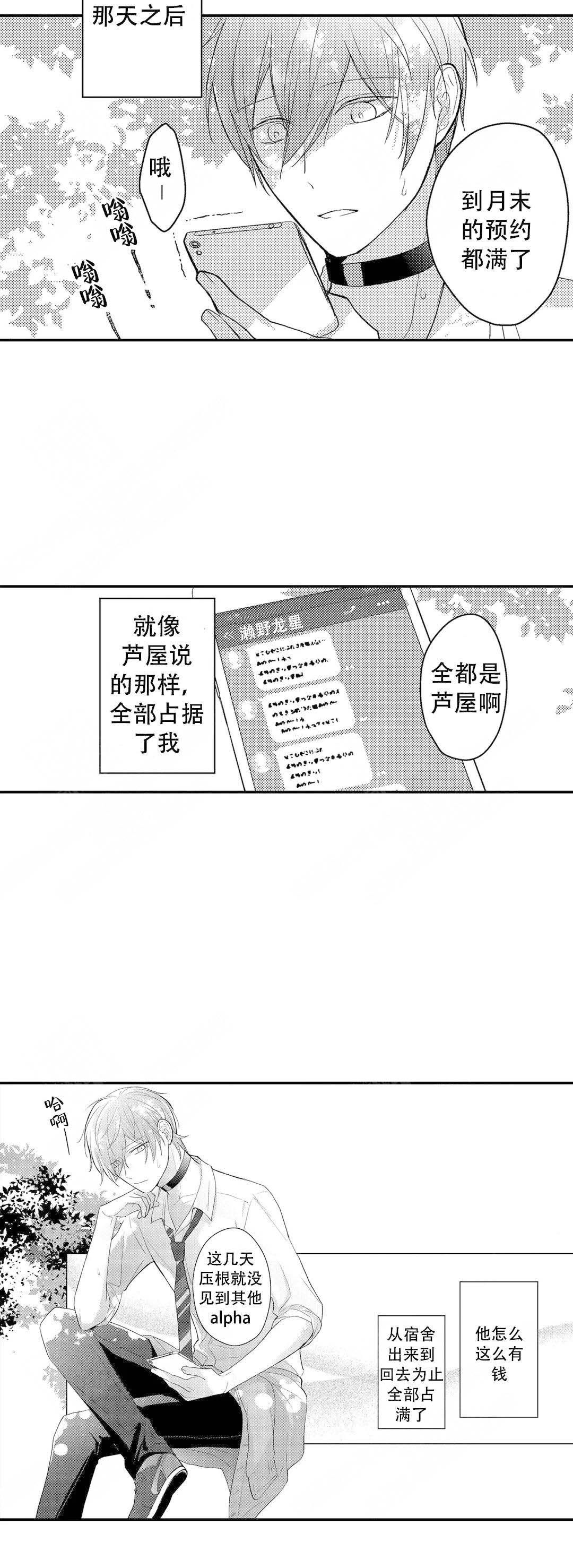 《欧米伽不谈爱情》漫画最新章节第16话免费下拉式在线观看章节第【15】张图片