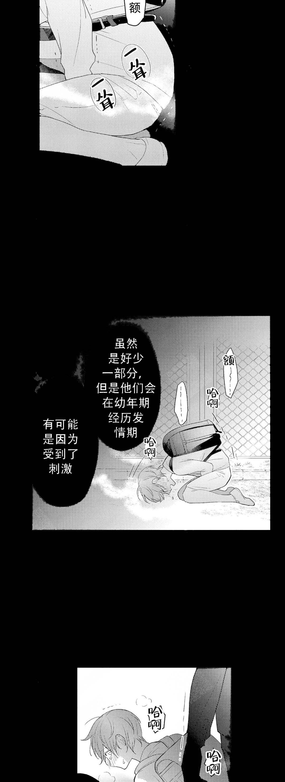 《欧米伽不谈爱情》漫画最新章节第22话免费下拉式在线观看章节第【7】张图片