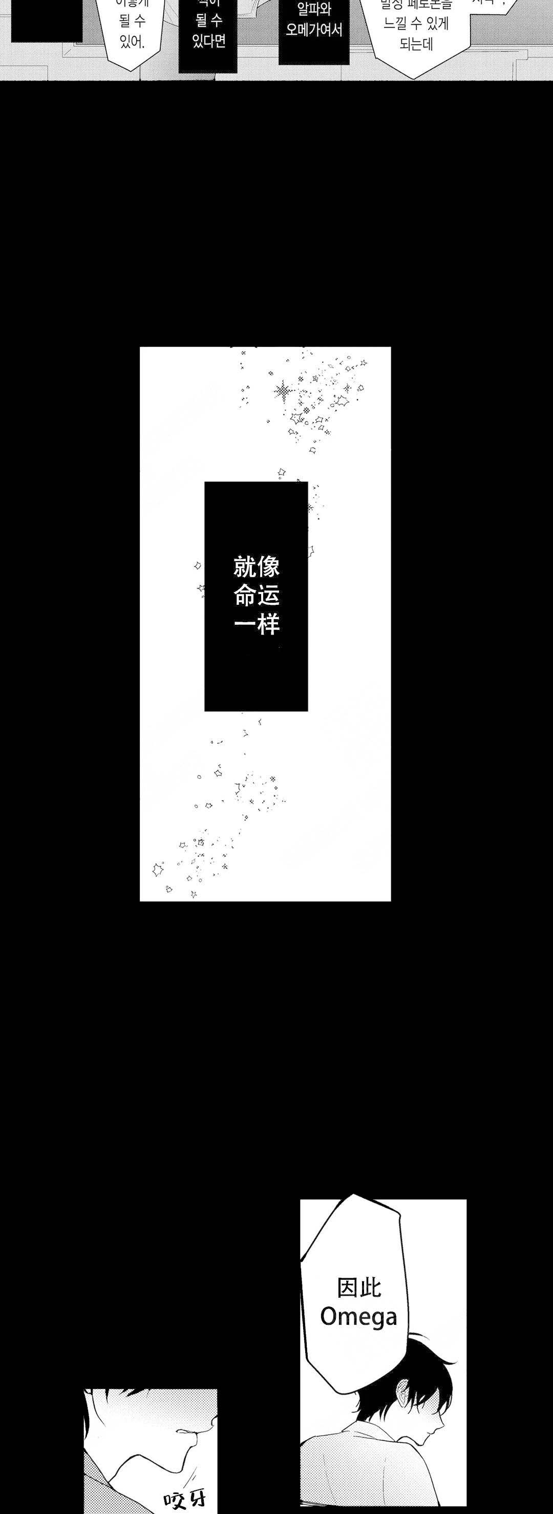 《欧米伽不谈爱情》漫画最新章节第21话免费下拉式在线观看章节第【13】张图片